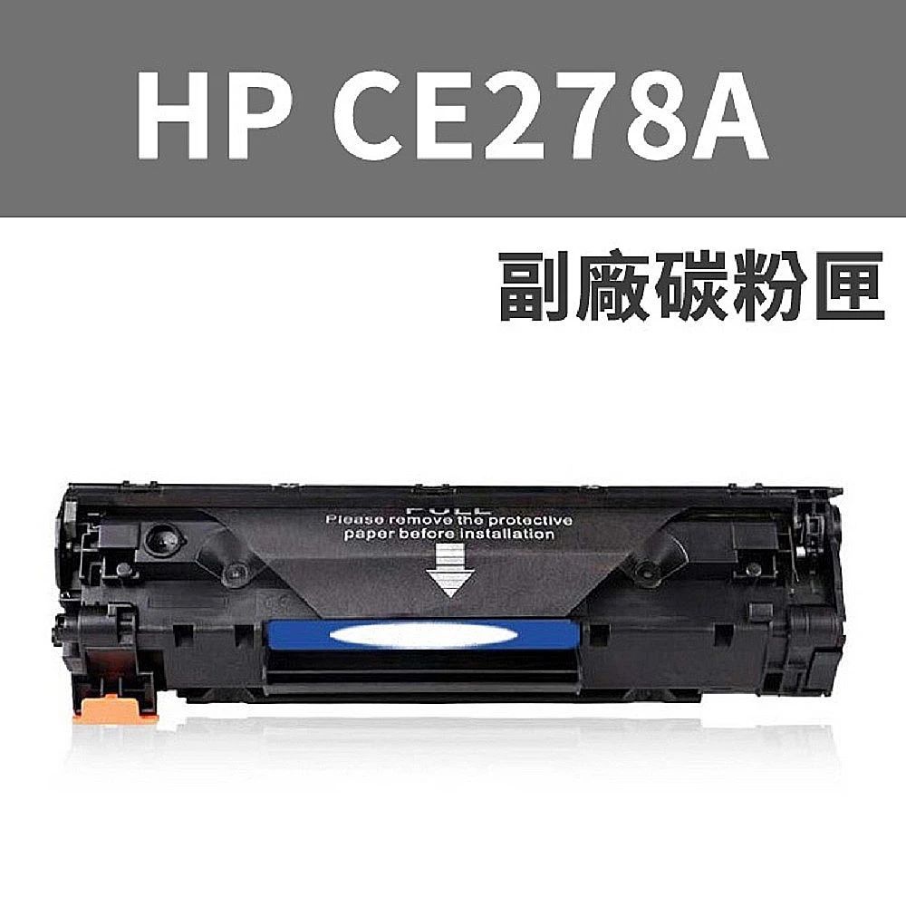 HP 惠普 全新  CE278A 278A 碳粉匣  P1566/P1606/P1606dn/M1536d 含稅