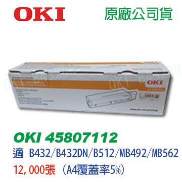 OKI 45807112 原廠碳粉匣 高容量(12K) 原廠公司貨 適 B432DN/B432/B512/MB492/MB562