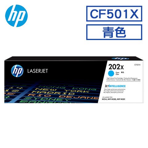 HP 惠普 202X 高打印量青色原廠 LaserJet 碳粉匣(CF501X)