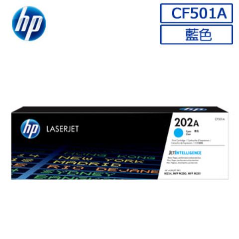 HP 惠普202A/CF501A 原廠藍色碳粉匣 HP CLJ Pro M254dn/M254dw/M254nw/M280nw/M281cdw