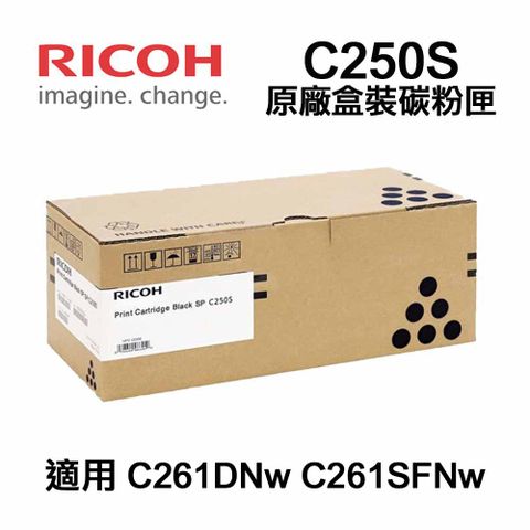 RICOH SP C250S 黑色 原廠盒裝碳粉匣 適用 SP C261DNw SP C261SFNw