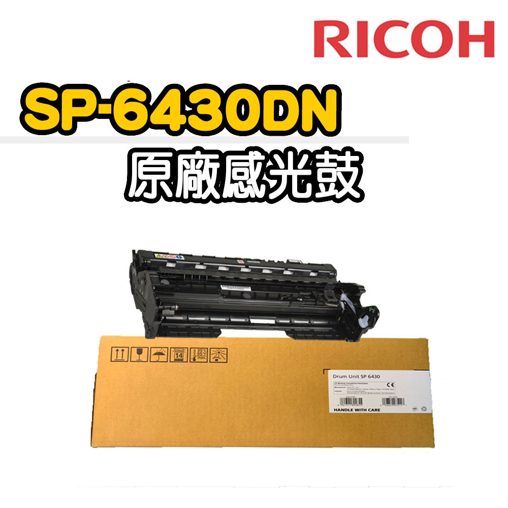 RICOH 理光 SP-6430 原廠感光鼓