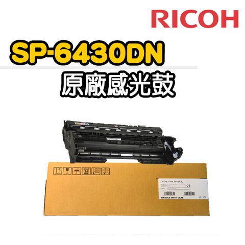 RICOH 理光 SP-6430 原廠感光鼓