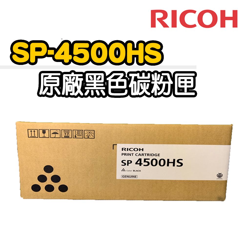 RICOH 理光 SP-4500HS 原廠黑色碳粉匣