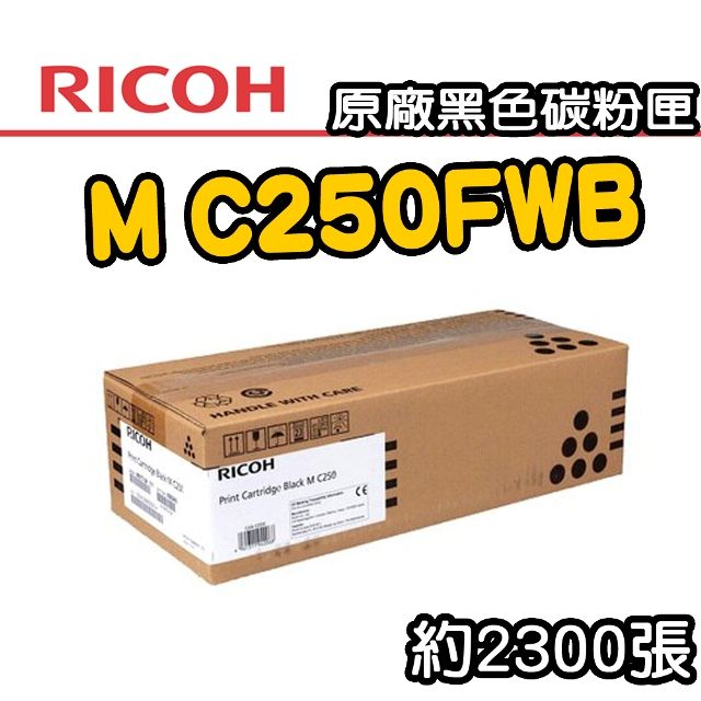 RICOH 理光 M C250FWB/P C300W 原廠黑色碳粉匣