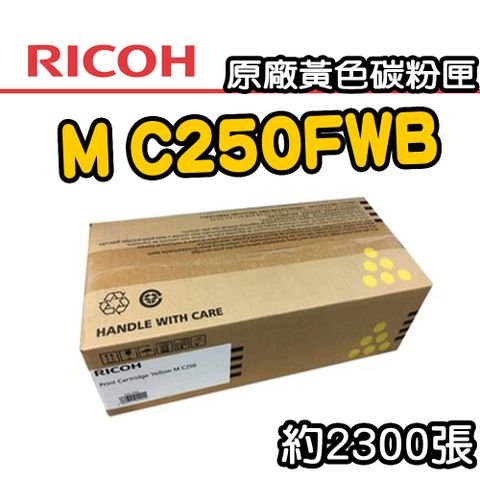 【RICOH】M C250FWB/P C300W 原廠黃色碳粉匣 (408359)