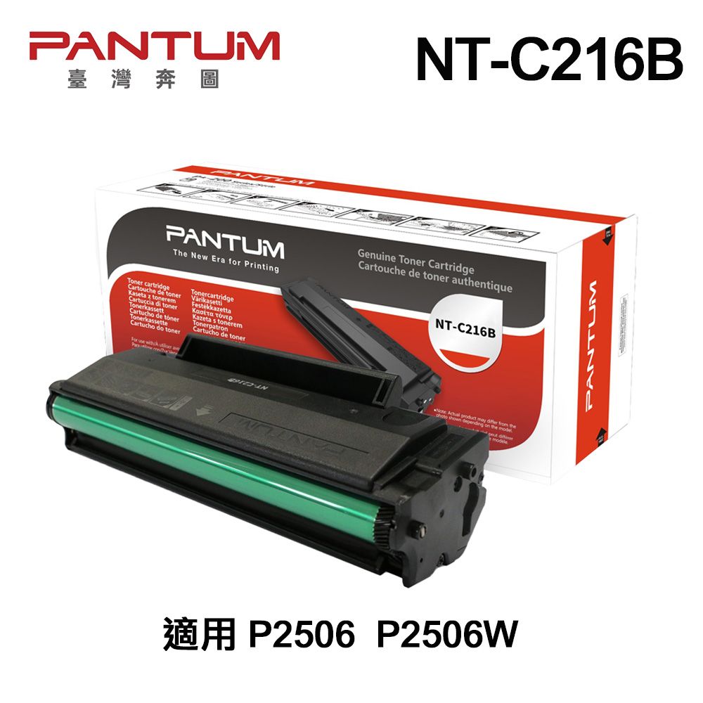 PANTUM 奔圖   NT-C216B 原廠標準容量碳粉匣 公司貨