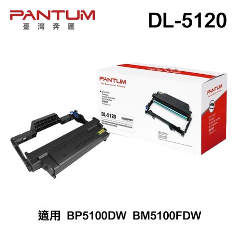 PANTUM 奔圖 DL-5120 原廠盒裝感光鼓 適用 BP5100DW