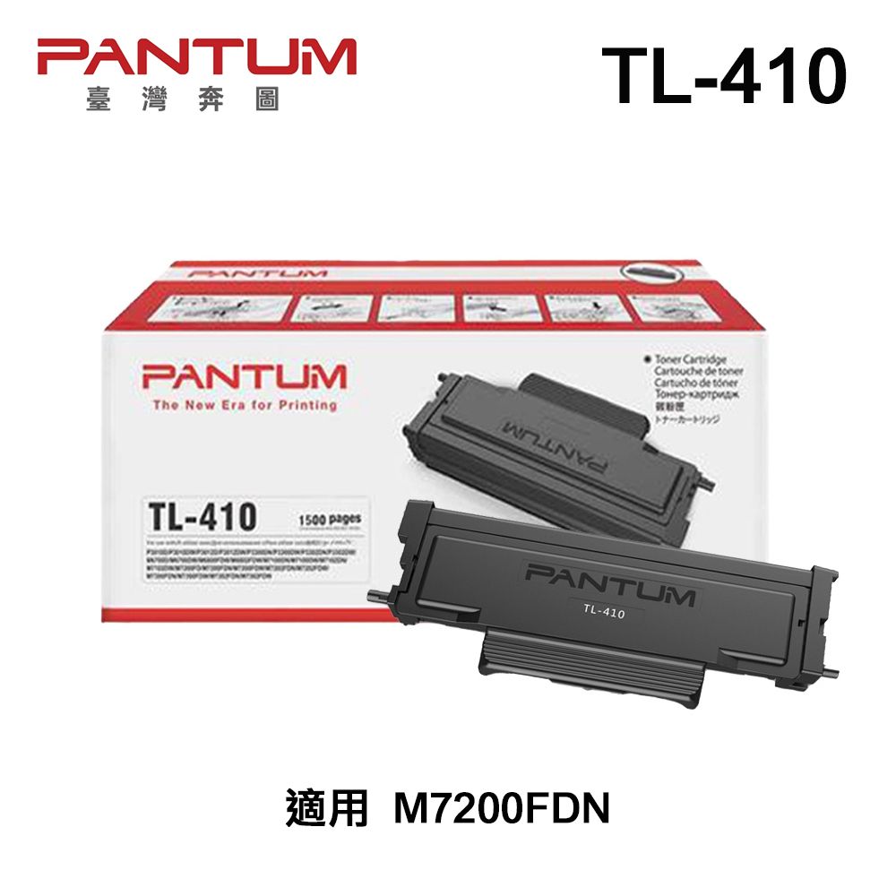 PANTUM 奔圖   TL-410 原廠碳粉匣 適用 M7200FDN P3300DW