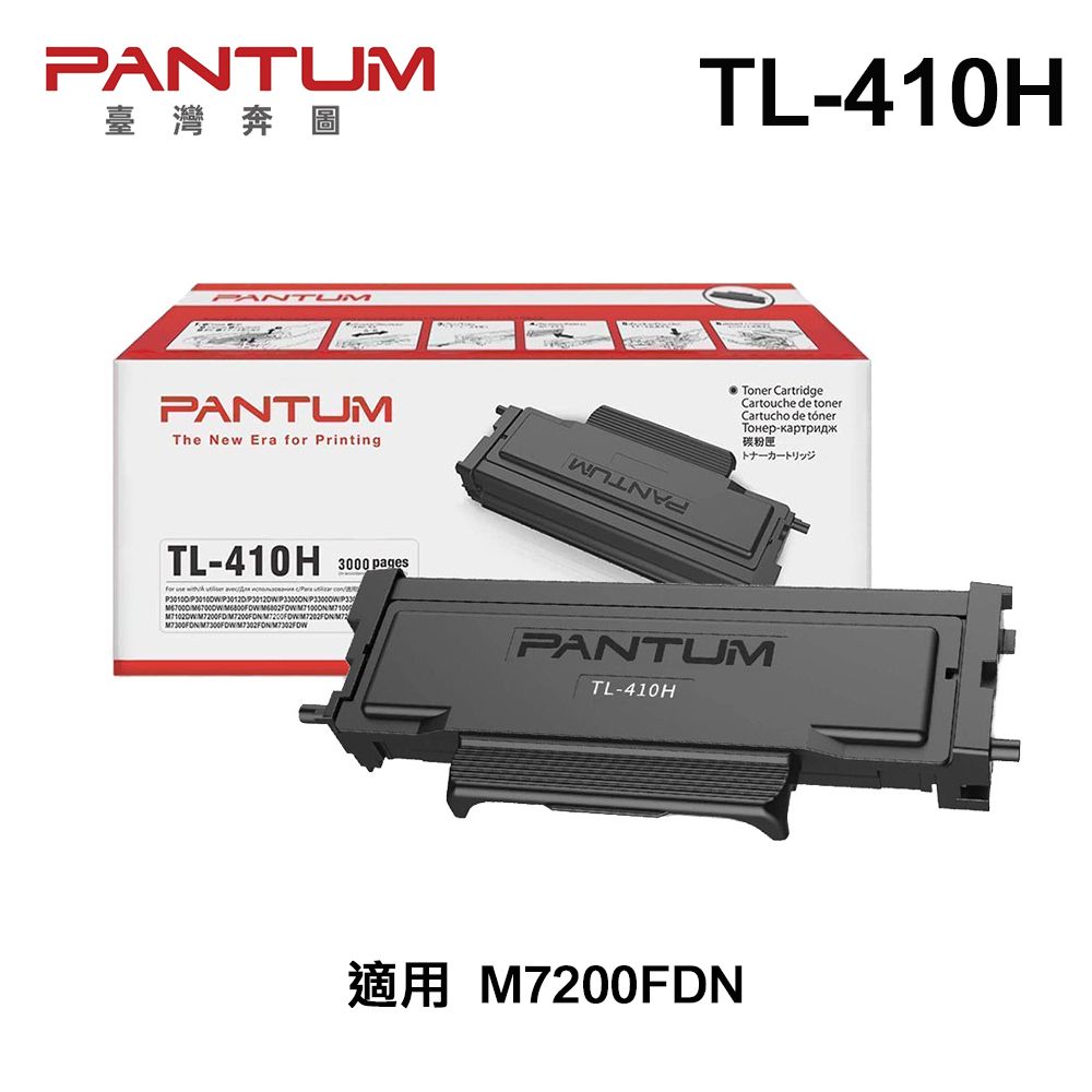 PANTUM 奔圖   TL-410H 原廠碳粉匣 適用 M7200FDN P3300DW