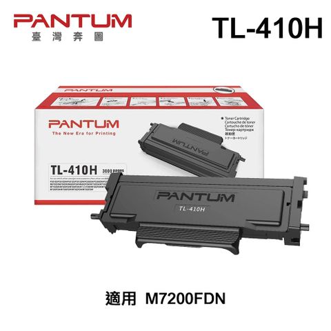 PANTUM 奔圖 TL-410H 原廠碳粉匣 適用 M7200FDN P3300DW