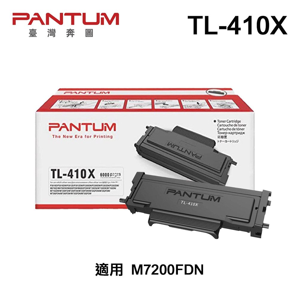 PANTUM 奔圖   TL-410X 原廠碳粉匣 適用 M7200FDN P3300DW