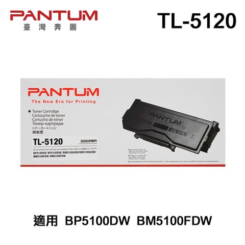 PANTUM 奔圖 TL-5120 原廠碳粉匣 適用 BP5100DW BM5100FDW