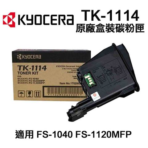 KYOCERA 京瓷 TK-1114 原廠盒裝碳粉匣 適用 FS1040 FS1120MFP