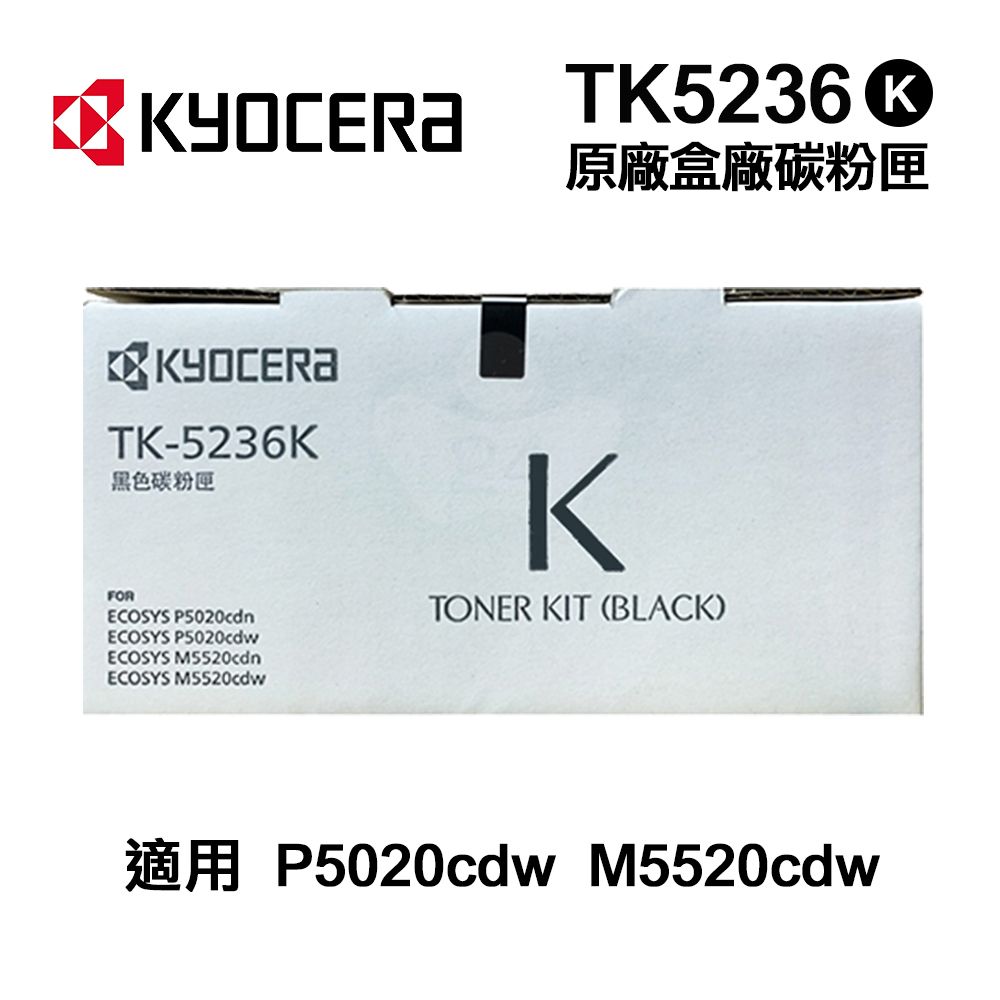 KYOCERA 京瓷   TK-5236K 黑色 原廠盒裝碳粉匣 TK5236 適用 P5020cdn P5020cdw M5520cdn M5520cdw