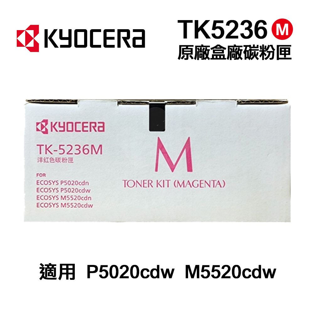 KYOCERA 京瓷   TK-5236M 紅色 原廠盒裝碳粉匣 TK5236 適用 P5020cdn P5020cdw M5520cdn M5520cdw