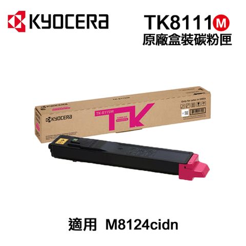 KYOCERA 京瓷 TK-8111M 紅色 原廠碳粉匣 適用 M8124cidn