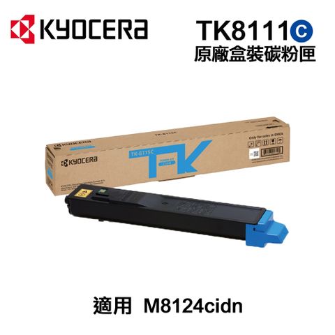 KYOCERA 京瓷 TK-8111C 藍色 原廠碳粉匣 適用 M8124cidn
