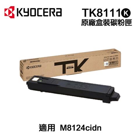 KYOCERA 京瓷 TK-8111K 黑色 原廠碳粉匣 適用 M8124cidn