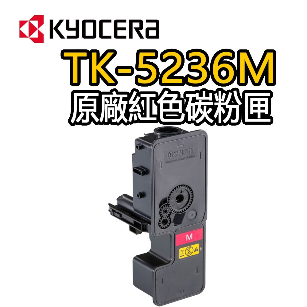 KYOCERA 京瓷 TK-5236M 原廠紅色碳粉匣