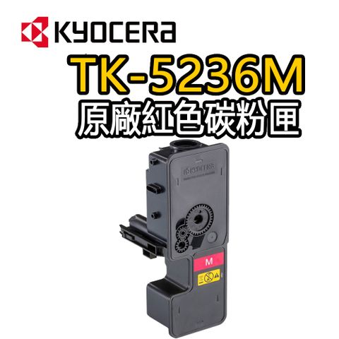 【Kyocera 京瓷】TK-5236M 原廠紅色碳粉匣