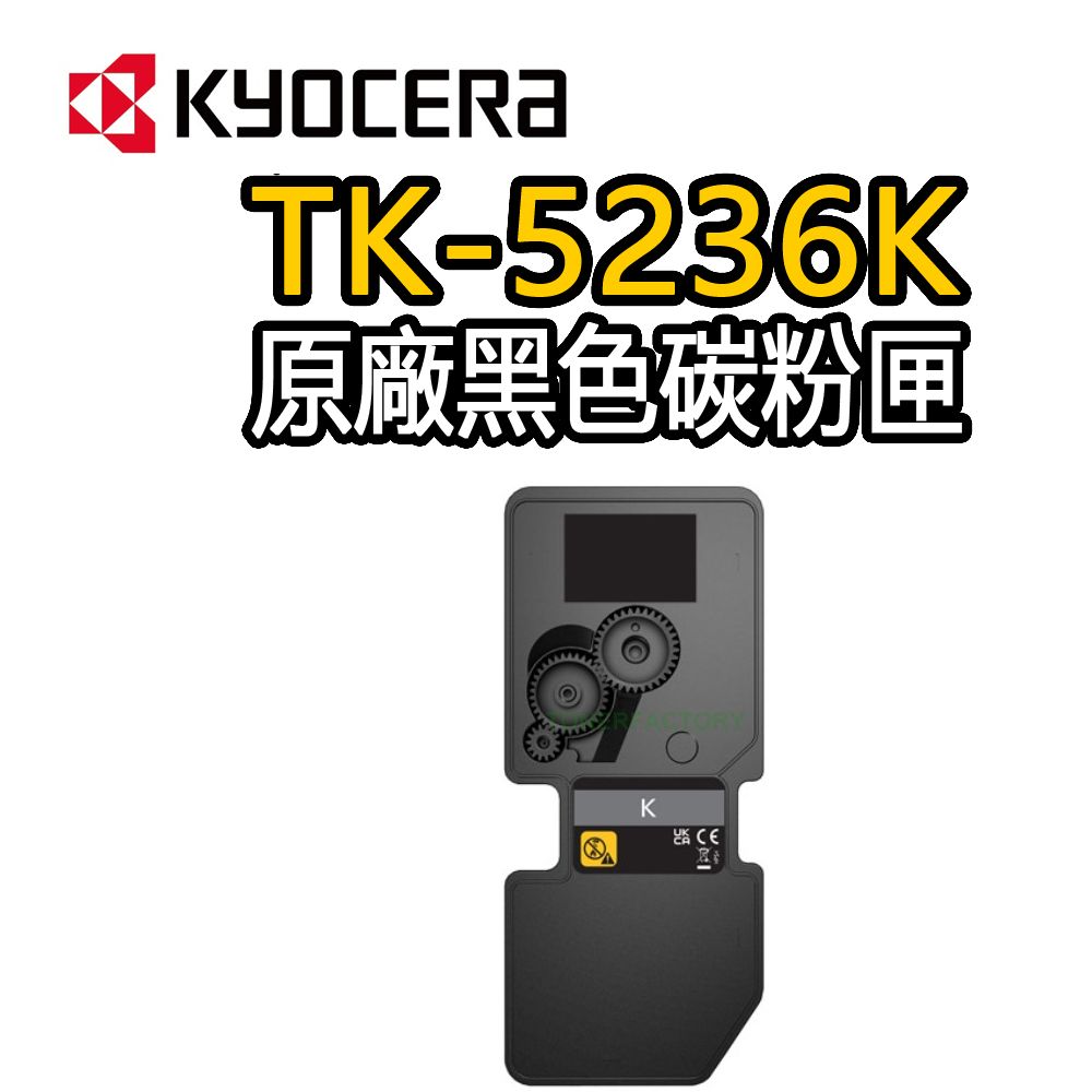 KYOCERA 京瓷 TK-5236K 原廠黑色碳粉匣