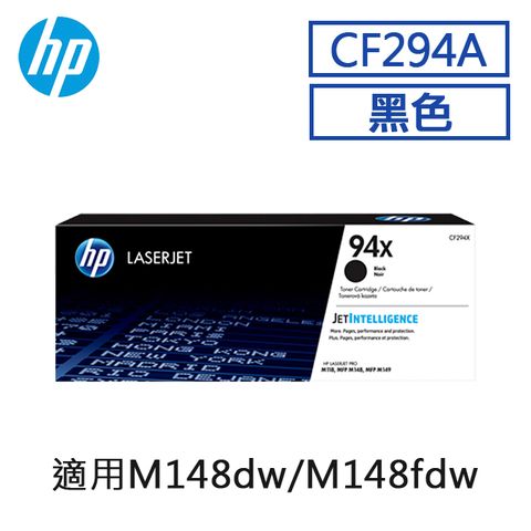 HP 惠普 94A 黑色原廠 LaserJet 碳粉匣 (CF294A)