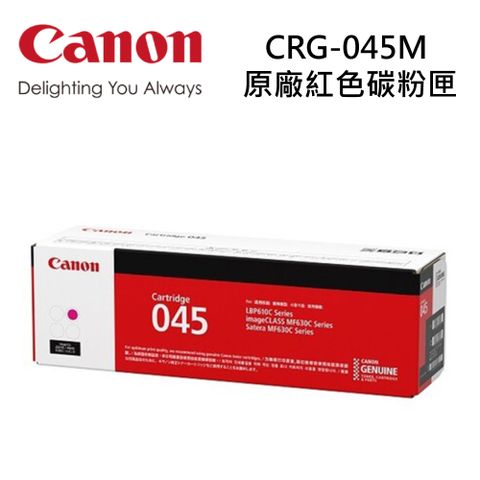 Canon 佳能 CRG-045M 原廠紅色碳粉匣   耗材好禮大方送