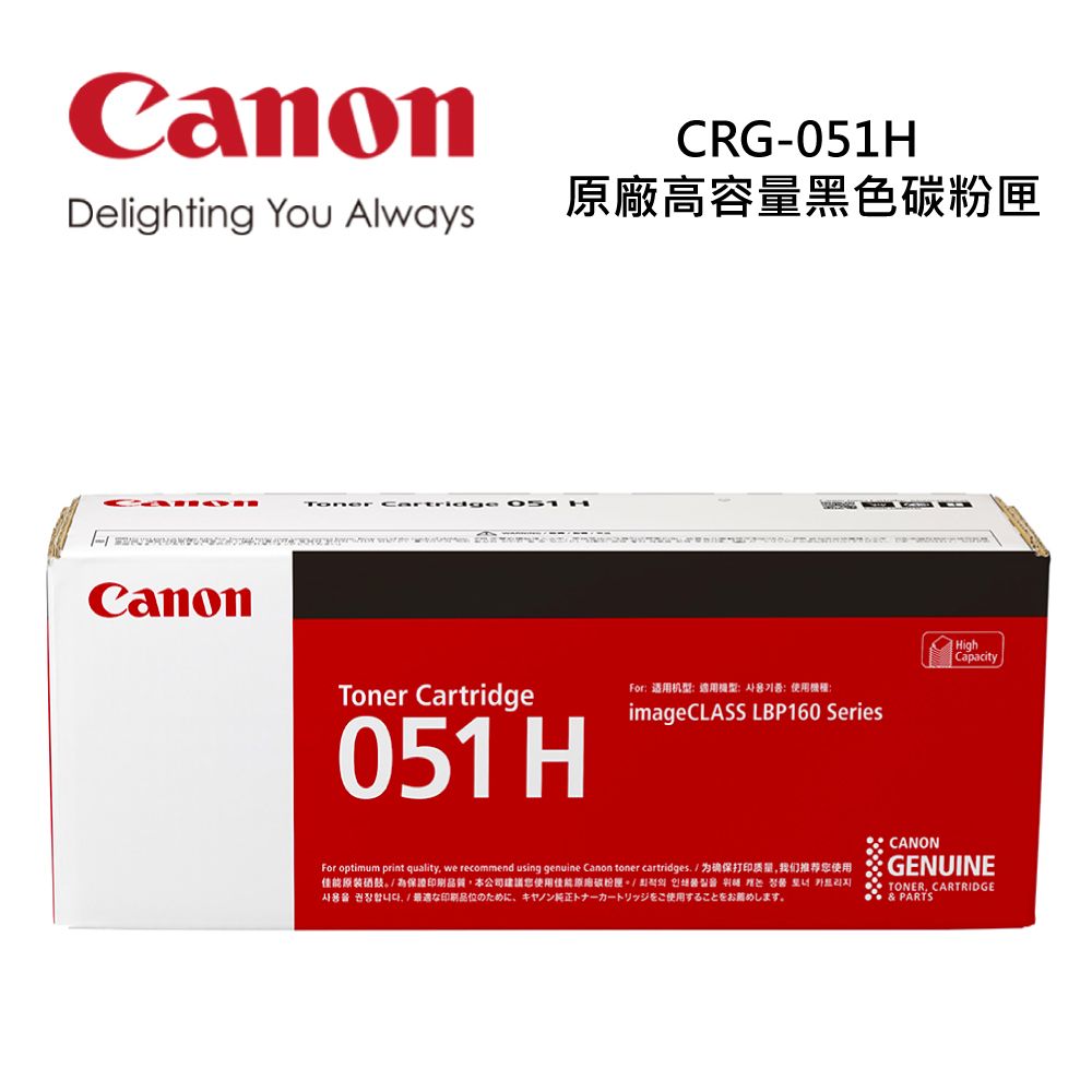 Canon 佳能  CRG-051H 原廠高容量黑色碳粉匣 耗材好禮雙重送