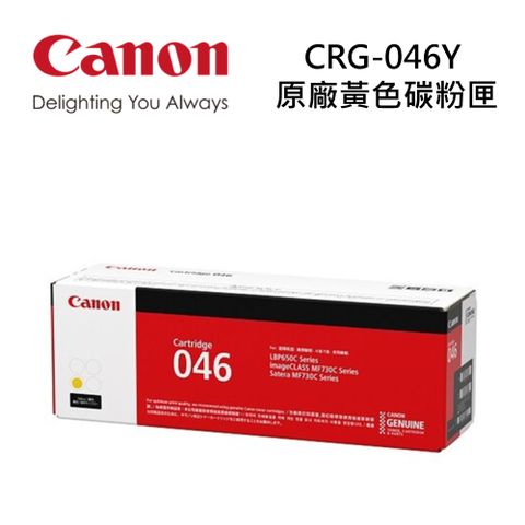 Canon 佳能 CRG-046Y 原廠黃色碳粉匣 耗材好禮大方送