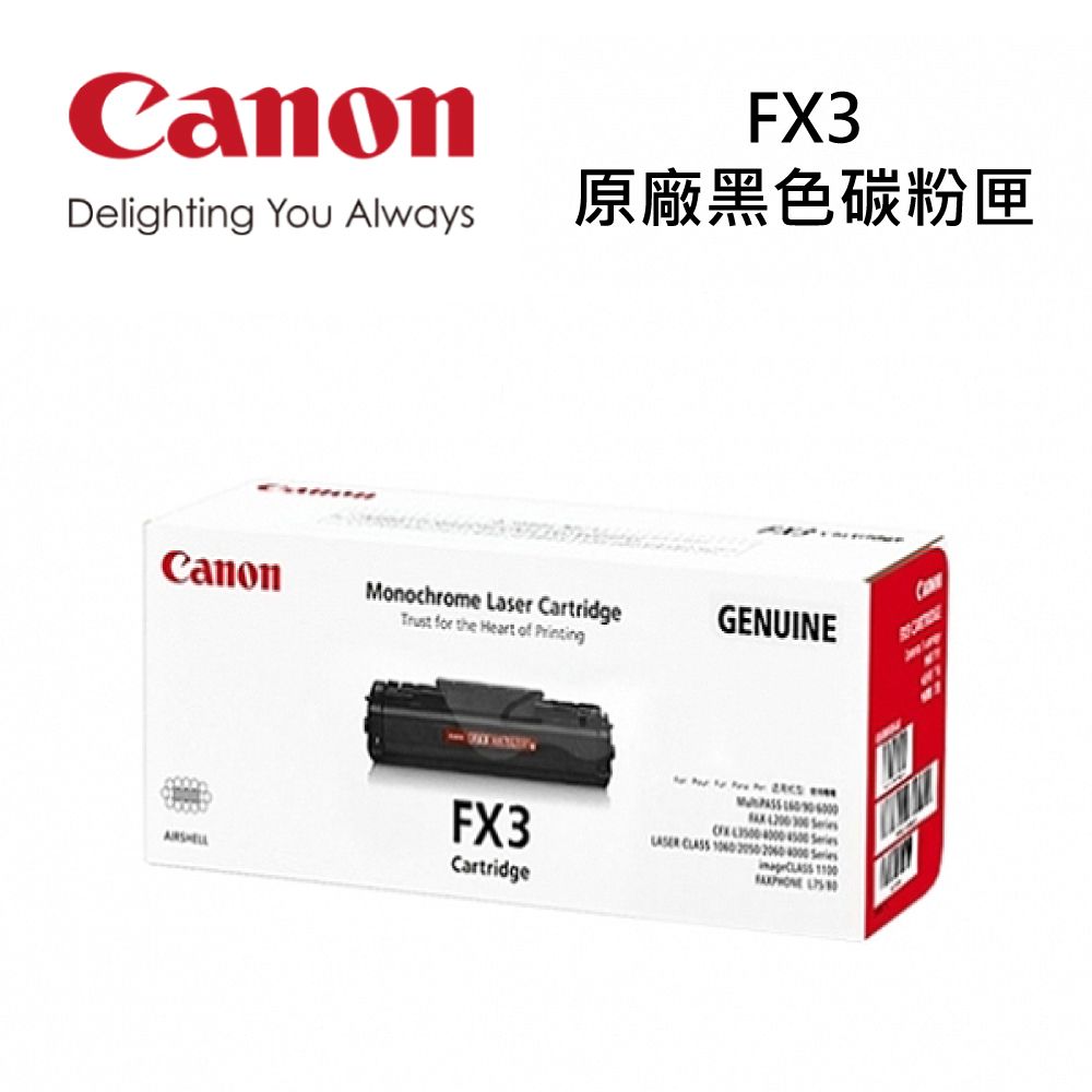 Canon 佳能  FX3 原廠黑色碳粉匣 耗材好禮雙重送