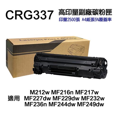 CANON CRG-337 高印量副廠碳粉匣 適用 MF232w MF244dw MF236n