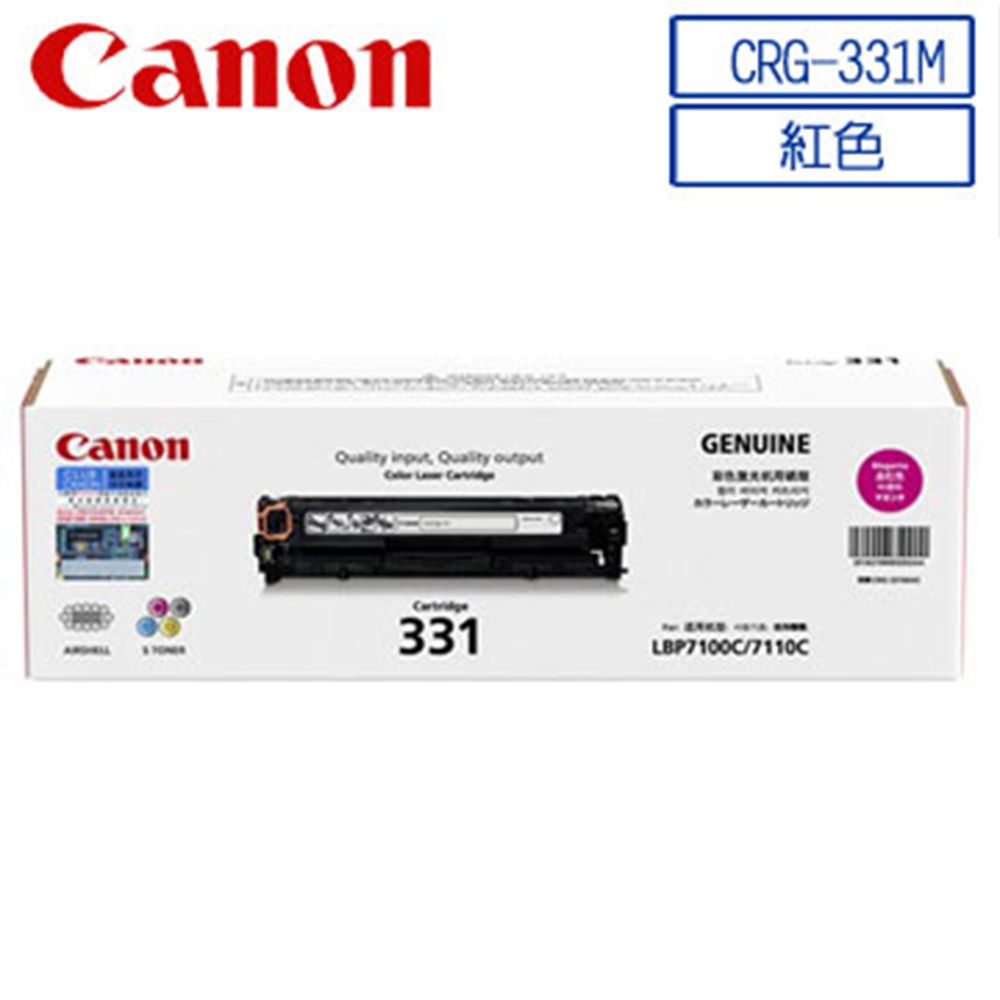 Canon 佳能  CRG-331M 原廠紅色碳粉匣 耗材好禮大方送