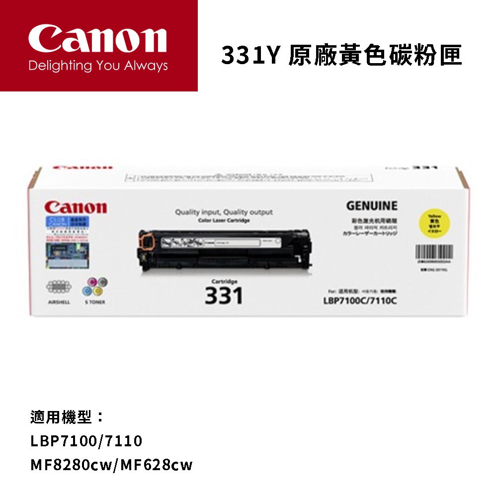 Canon 佳能  CRG-331Y 原廠黃色碳粉匣 耗材好禮大方送