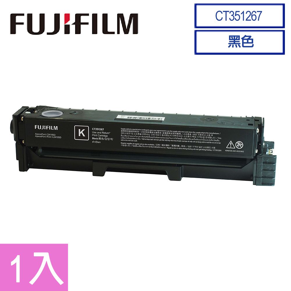 FUJIFILM 富士  原廠原裝 CT351267 標準容量黑色碳粉匣 (1,500張)