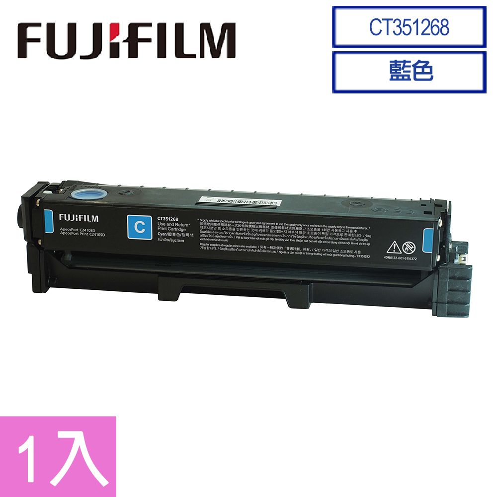 FUJIFILM 富士  原廠原裝 CT351268 標準容量藍色碳粉匣 (1,500張)