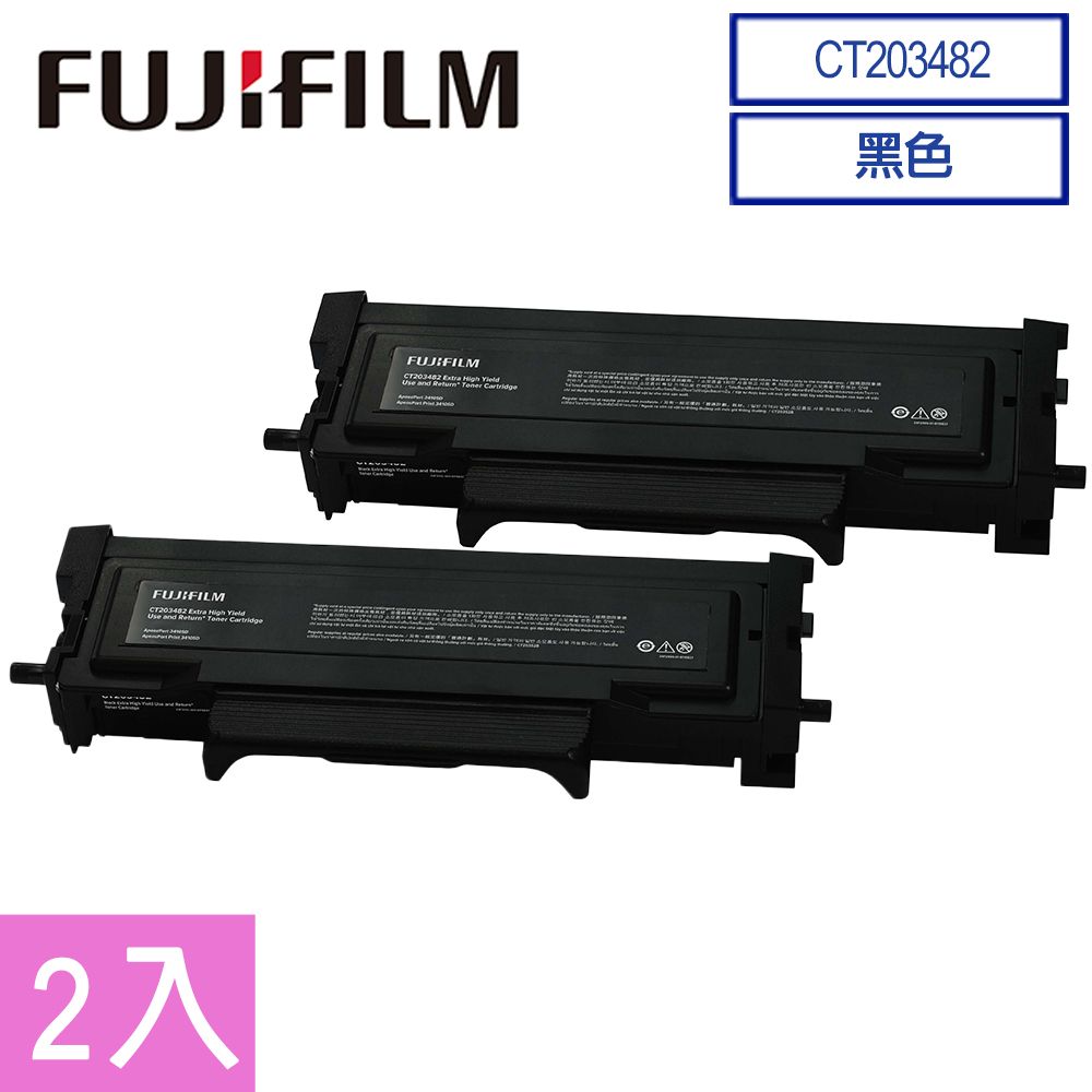 FUJIFILM 富士  原廠原裝 CT203482 高容量黑色碳粉匣(2入)