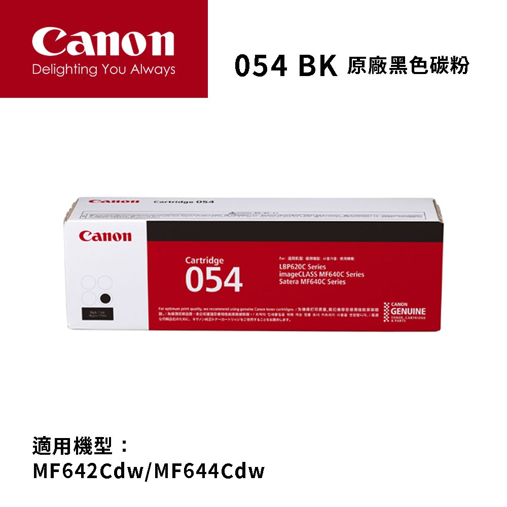 Canon 佳能  CRG-054BK 原廠黑色碳粉匣(標準容量) 耗材好禮雙重送