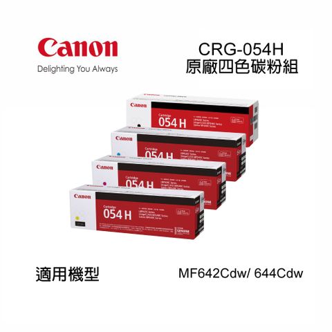 【耗材組合促銷】CANON 054H BK/C/M/Y 高容量碳粉四色組合