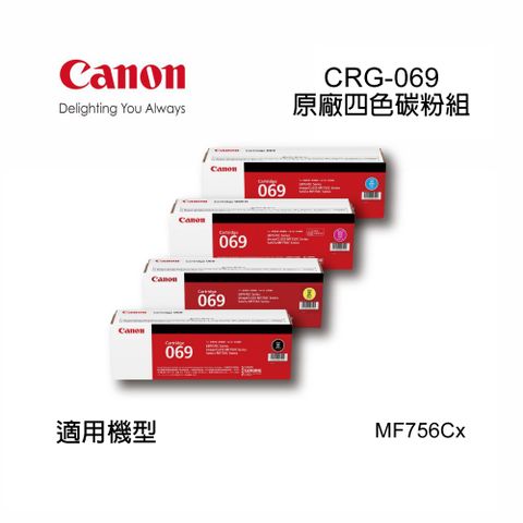 【耗材組合促銷】069 C/M/Y 標準容量碳粉四色組合