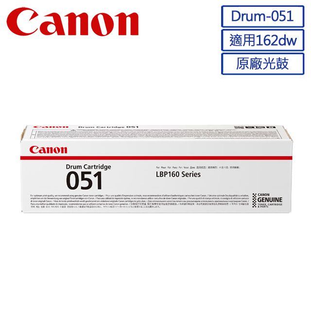 Canon 佳能  Drum-051 原廠光鼓 (適用LBP162dw) 耗材好禮雙重送