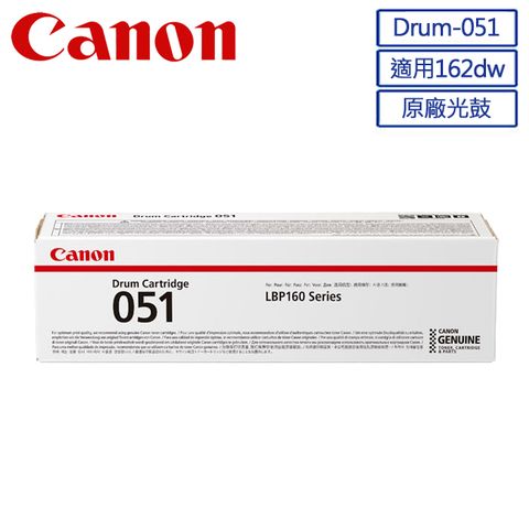 CANON Drum-051 原廠光鼓 (適用：LBP162dw) ✤Canon耗材好禮雙重送✤