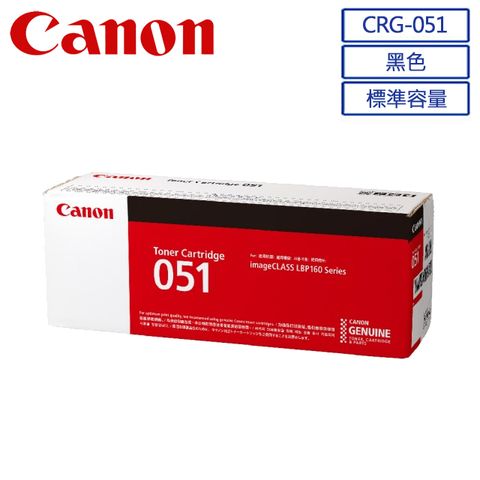 Canon 佳能 CRG-051 原廠黑色碳粉匣 耗材好禮雙重送