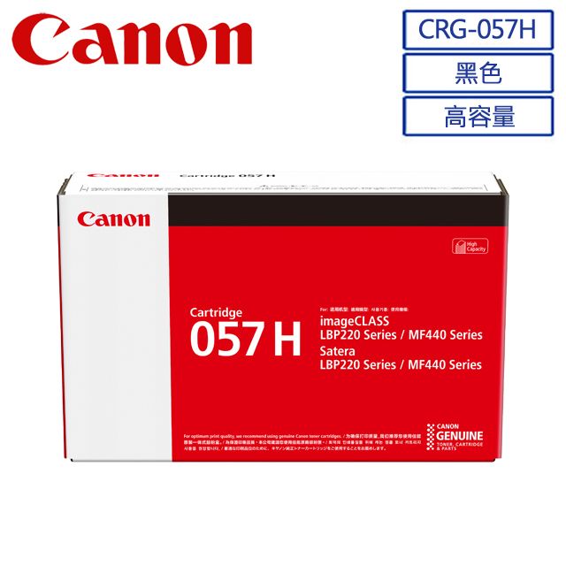 CANON CRG-057H 原廠高容量黑色碳粉匣- PChome 24h購物