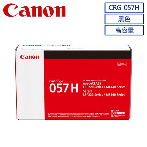 Canon 佳能 CRG-057H 原廠高容量黑色碳粉匣 耗材好禮雙重送