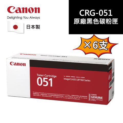 CANON CRG-051 原廠黑色碳粉匣6入組