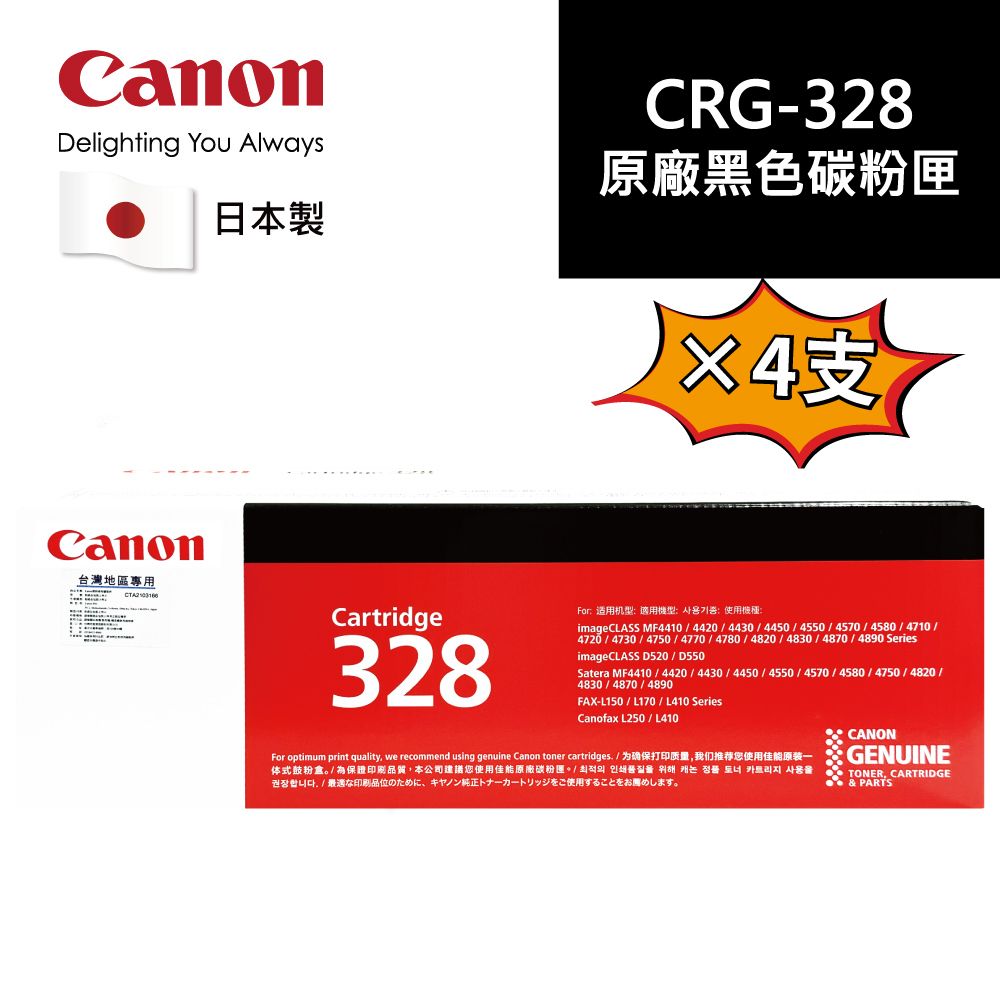 Canon 佳能 CRG-328 原廠黑色碳粉匣4入組