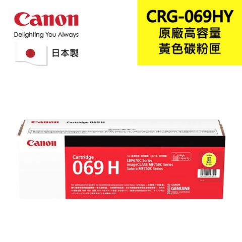 Canon CRG-069HY原廠高容量黃色碳粉匣