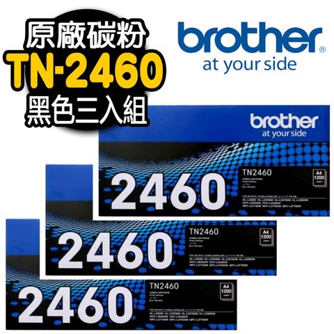 【Brother】TN-2460 原廠黑色碳粉匣 (適用：HL-L2375DW、MFC-L2715DW、MFC-L2770DW、MFC-L2750DW)