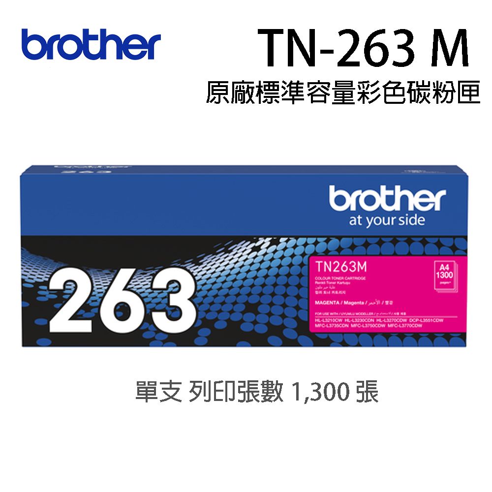 BROTHER 兄弟牌  TN-263M 原廠紅色碳匣適用HL-L3270CDWMFC-L3750CDW)